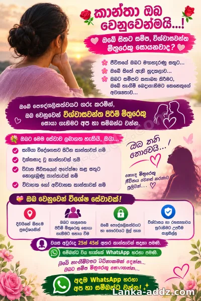 මුතූ මිතුරු සේවය, Companionship in Sri Lanka